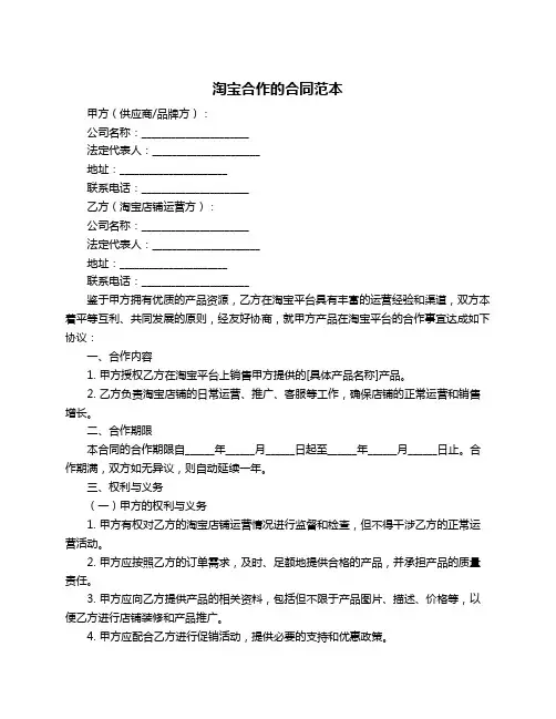 淘宝合作的合同范本