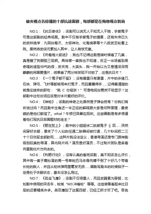 被央视点名停播的十部抗战雷剧，每部都是在侮辱观众智商