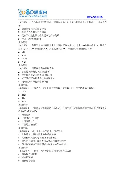 18秋东财《公司理财X》在线作业一