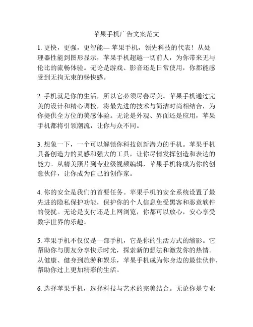 苹果手机广告文案范文