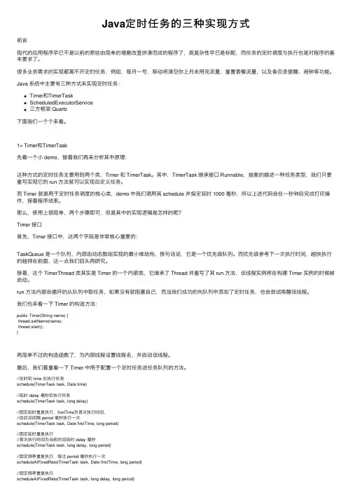 Java定时任务的三种实现方式