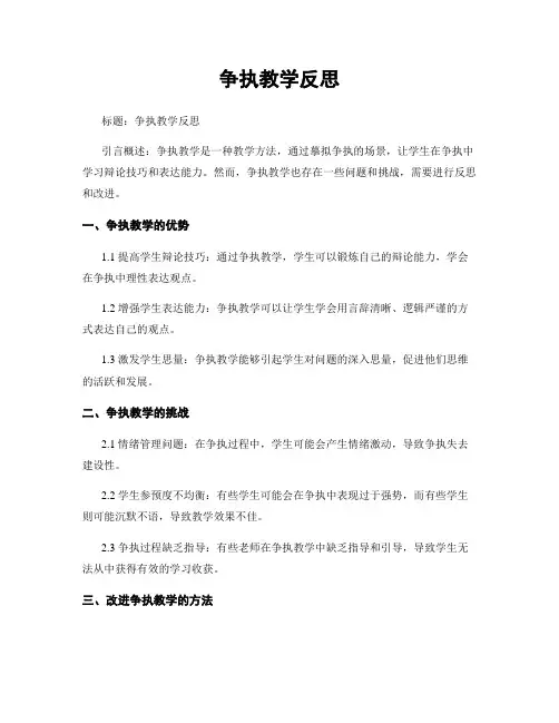 争吵教学反思 (2)