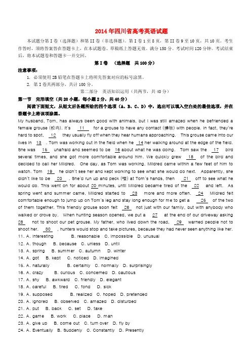 张厦2014年普通高等学校招生全国统一考试英语试题(四川卷,解析版)