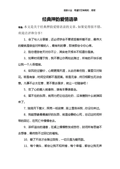 经典押韵爱情语录