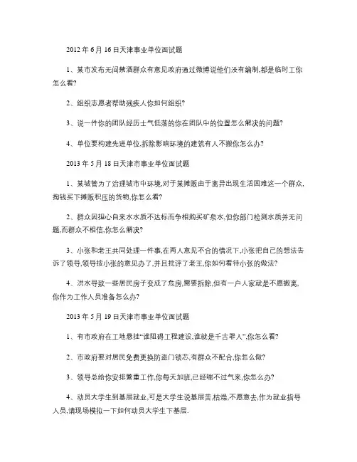 2012--2013天津事业单位面试真题教程