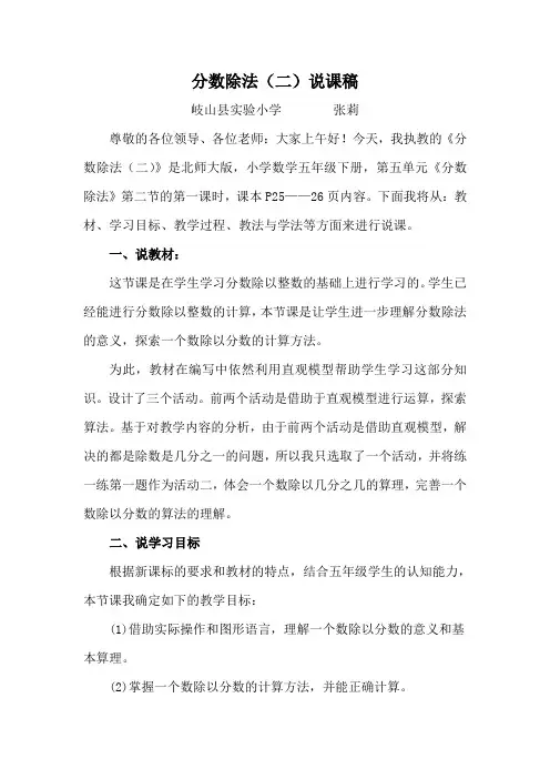 北师大版数学五年级下册《分数除法(二)》说课稿