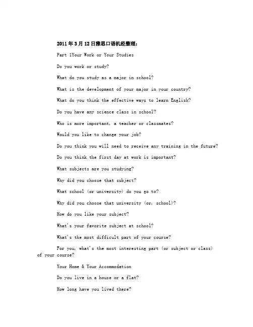 雅思口语机经回忆：2011年3月12日