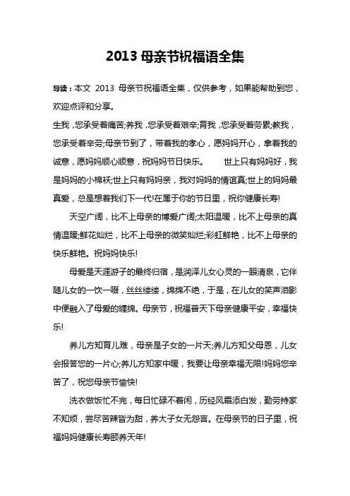 2013母亲节祝福语全集