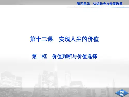 高中2015-2016年人教版政治必修4全册精品课件第四单元第十二课第二框