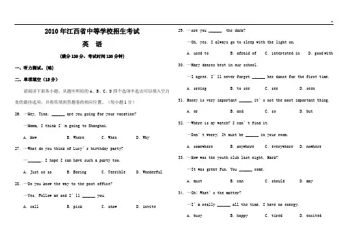 2010年江西地区中等学校招生考试英语