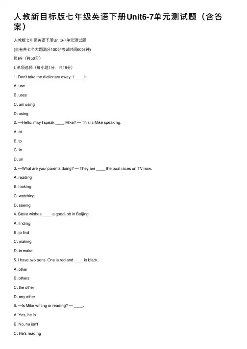 人教新目标版七年级英语下册Unit6-7单元测试题（含答案）
