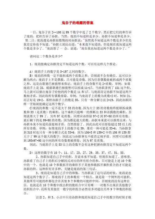 鬼谷子的难题的答案