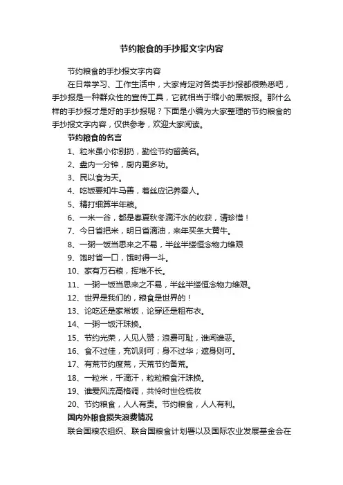 节约粮食的手抄报文字内容