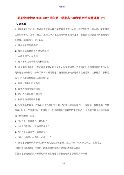 高二历史上学期周练试题(11.4,承智班)-人教版高二全册历史试题