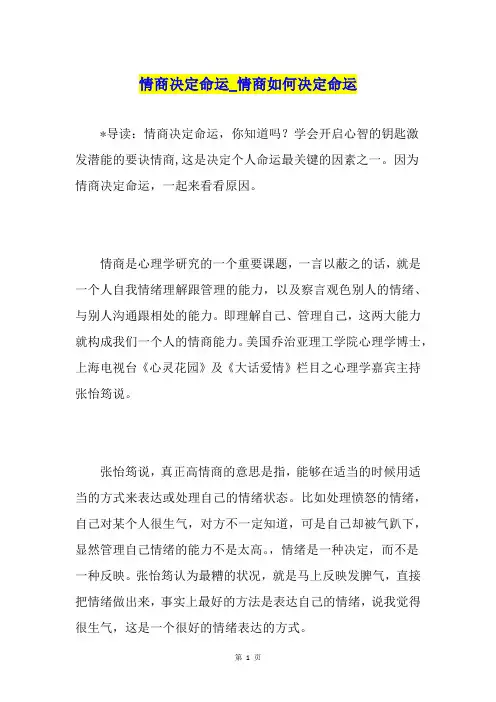 情商决定命运情商如何决定命运