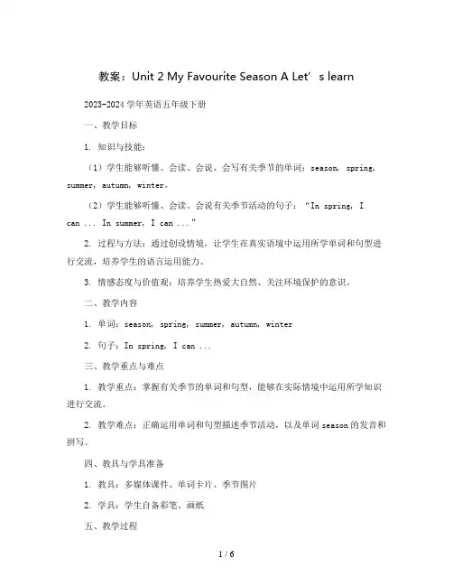 Unit 2 My favourite season A Let’s learn(教案)2023-2