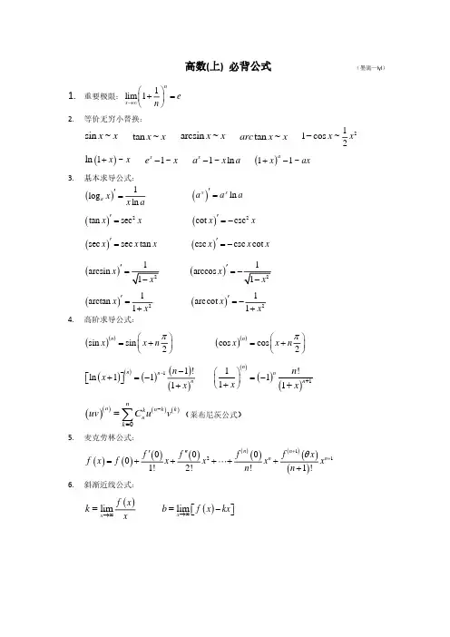 高数公式总汇