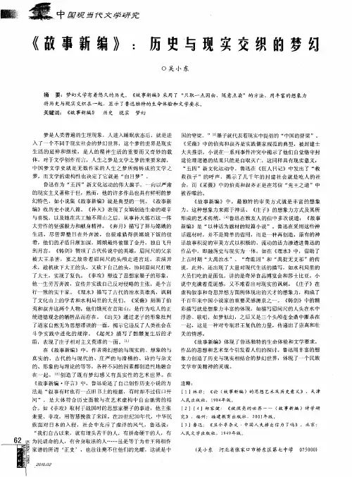 《故事新编》：历史与现实交织的梦幻