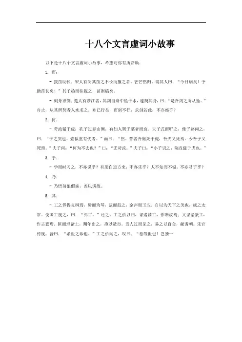 十八个文言虚词小故事