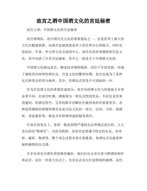 故宫之酒中国酒文化的宫廷秘密