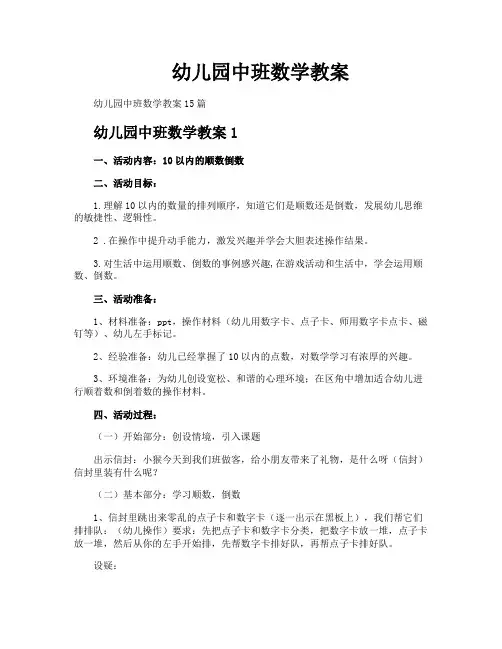 幼儿园中班数学教案 2