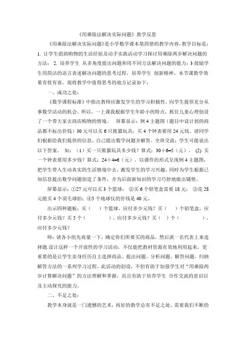 二年级下数学教学反思-用除法解决问题人教新课标