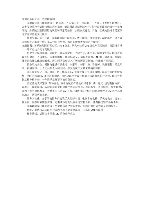 淄博市最好公墓-齐孝陵陵园