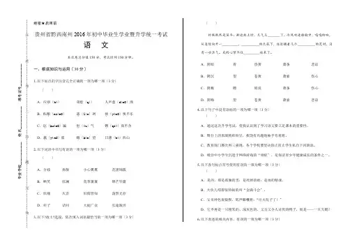 2016年贵州省黔西南州中考语文试卷