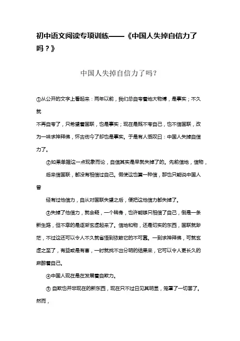 初中语文阅读专项训练——《中国人失掉自信力了吗？》