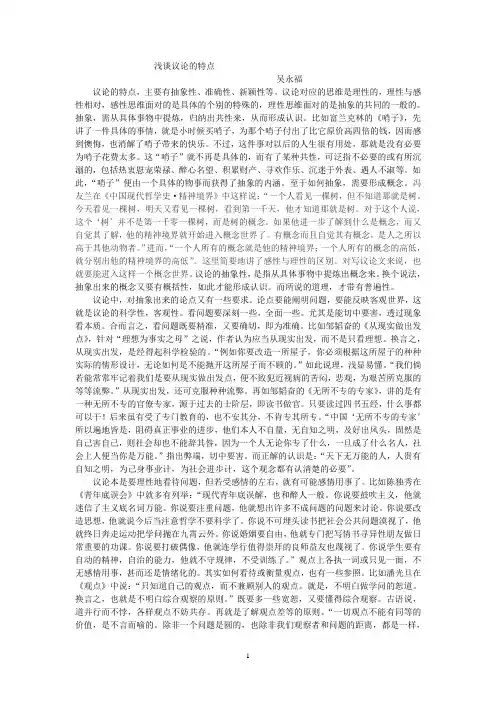 浅谈议论的特点