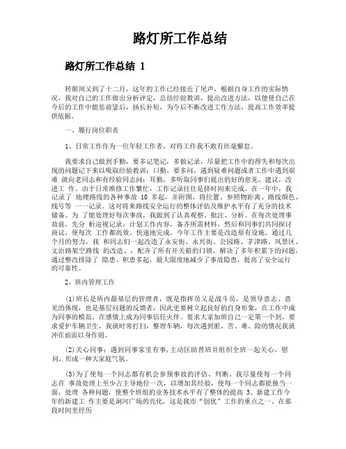 路灯所工作总结