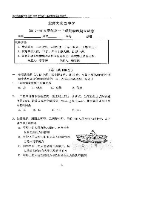 北京师范大学附属中学高一物理上学期期末考试试题(扫描版,无答案)(new)