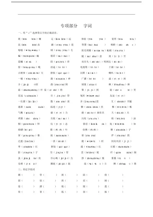 【湘教版】四年级语文上册专项复习-字词.doc