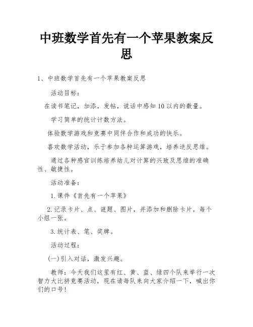 中班数学首先有一个苹果教案反思