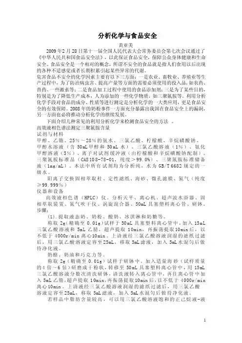 分析化学与食品安全