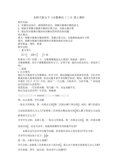 最新北师大数学五年级下册第三单元《分数乘法三》教学设计