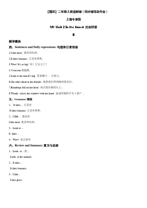 二年级上册英语辅导及作业-m4unit2intheforestb牛津上海版(一起)(含答案)