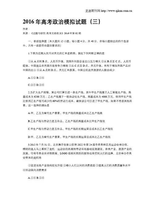 2016年高考政治模拟试题(三)
