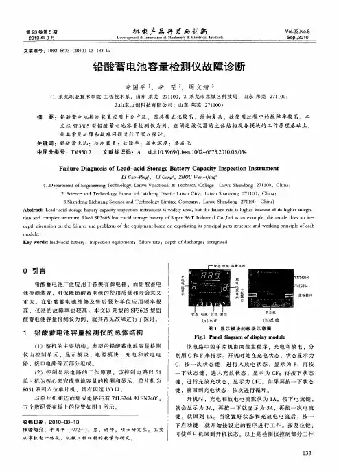 铅酸蓄电池容量检测仪故障诊断