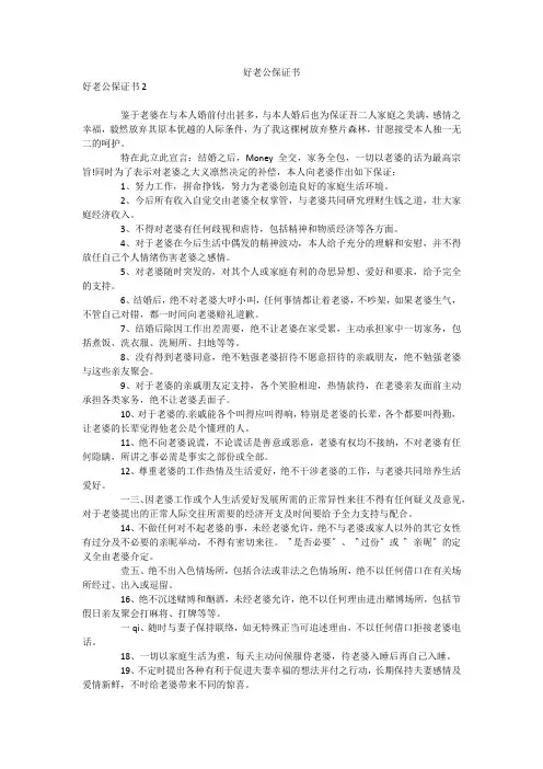 好老公保证书