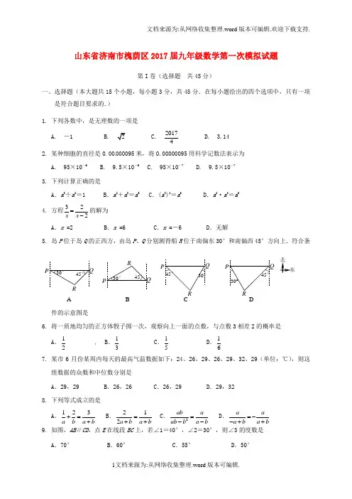 九年级数学第一次模拟试题2