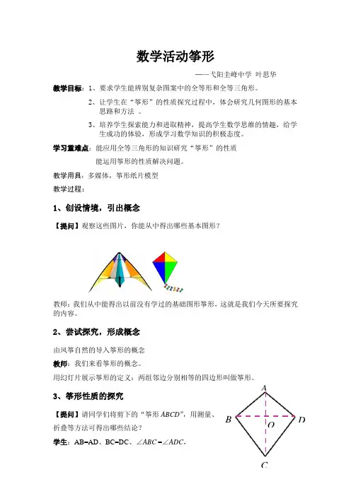 数学活动筝形