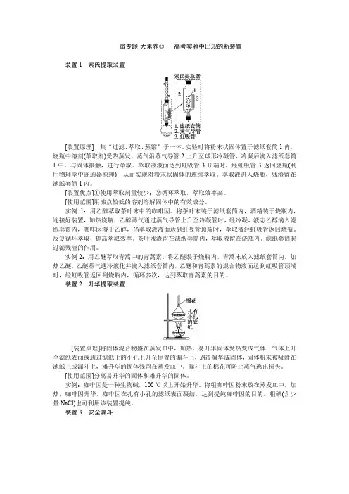2024届高考一轮复习化学教案(通用版)：高考实验中出现的新装置