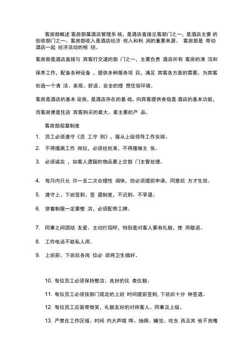 客房部概述