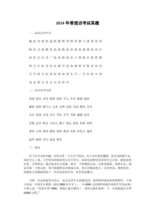 2014年普通话考试真题