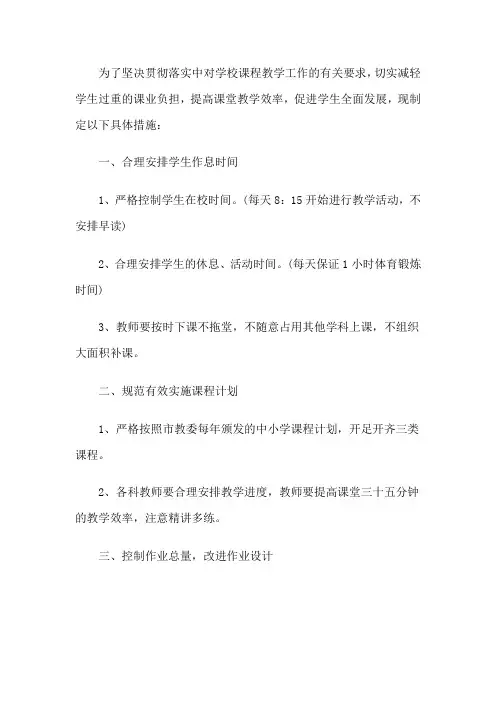 学校减负增效提升工作方案
