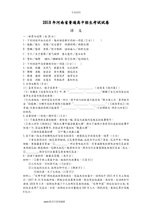 2018年河南省普通高中招生语文考试卷(含答案和详细解析)