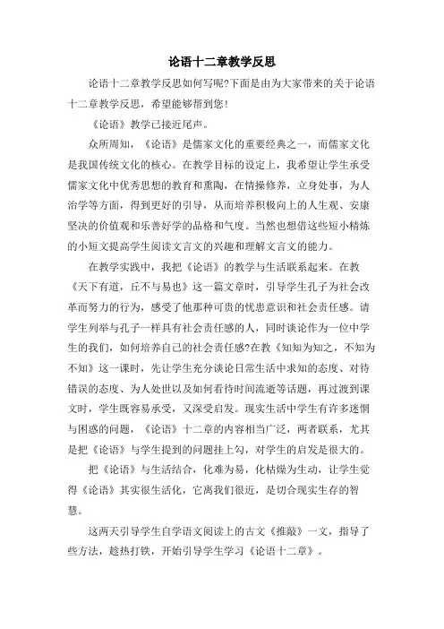 论语十二章教学反思