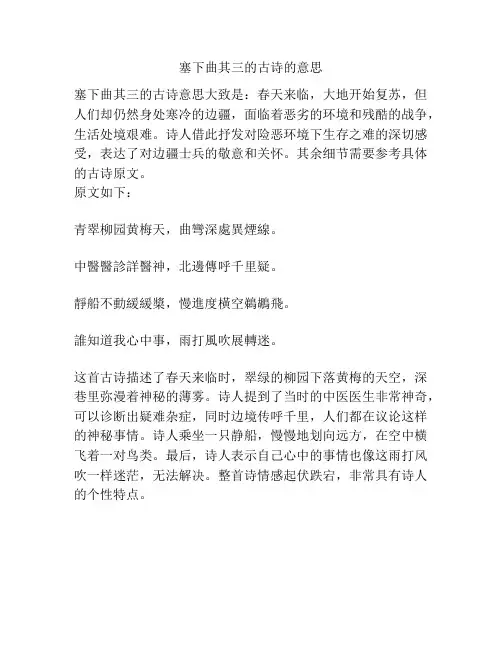 塞下曲其三的古诗的意思
