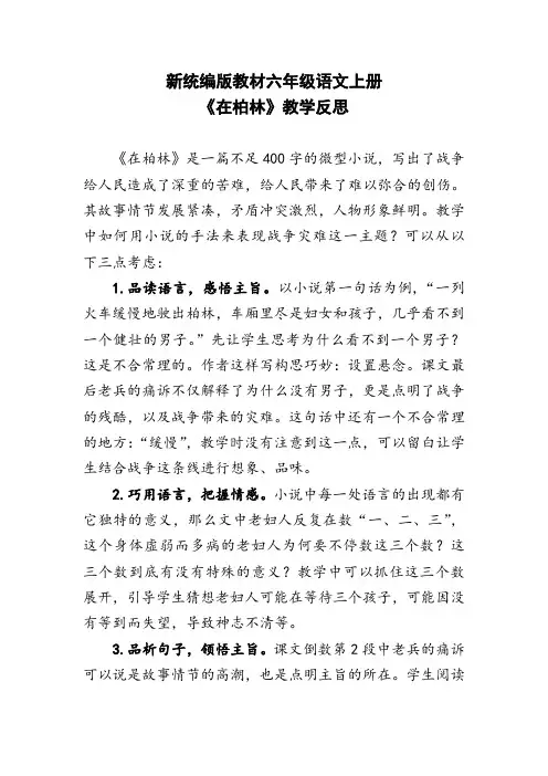 新统编版教材六年级语文上册《在柏林》教学反思